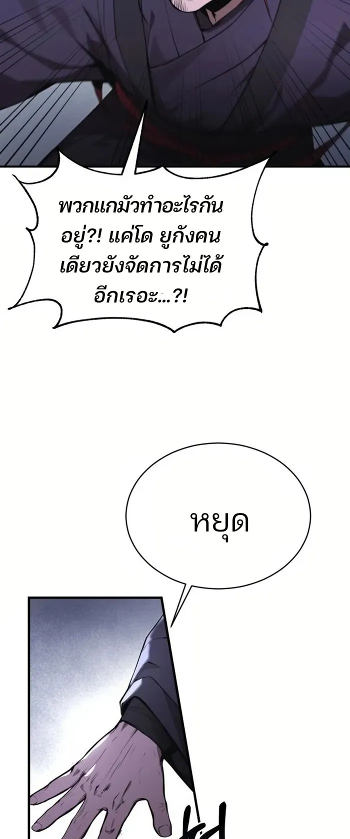 The Anxious Demon Cult Leader ตอนที่ 2 หน้า 44