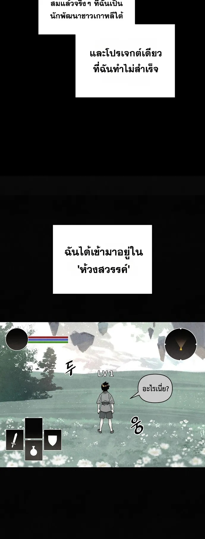 Reincarnated into a Cursed Game ตอนที่ 2 หน้า 15