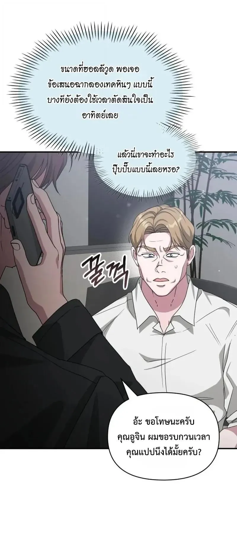 I Was Immediately Mistaken for a Monster Genius Actor ตอนที่ 114 หน้า 25