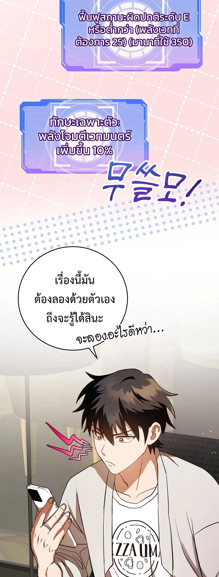 All Skill Master ตอนที่ 4 หน้า 16