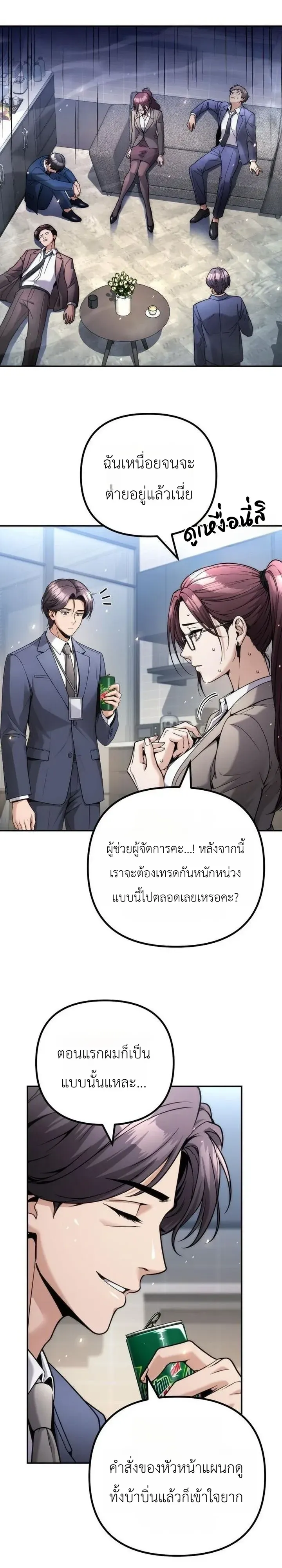 The Money Keeps Piling Up Even If I Spend It ตอนที่ 19 หน้า 4