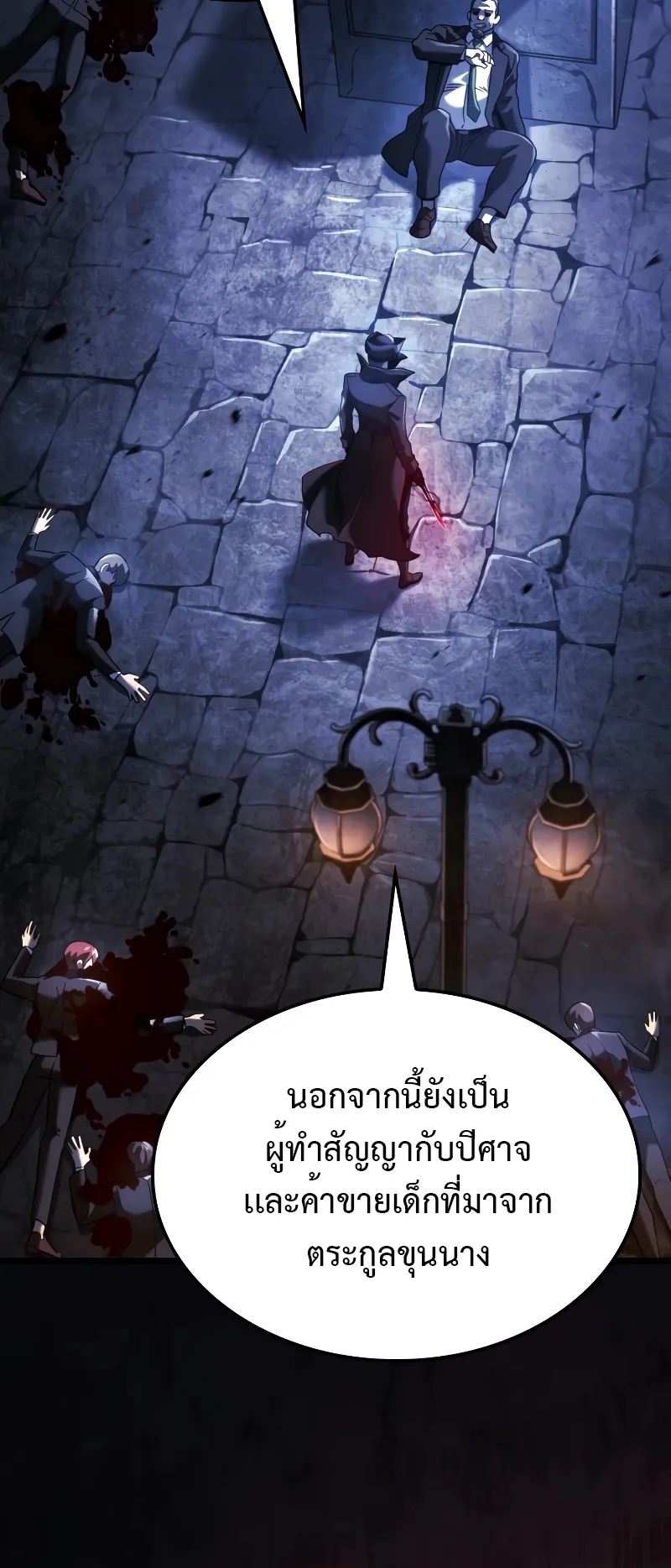 Revenge of the Iron-Blooded Sword Hound ตอนที่ 78 หน้า 85