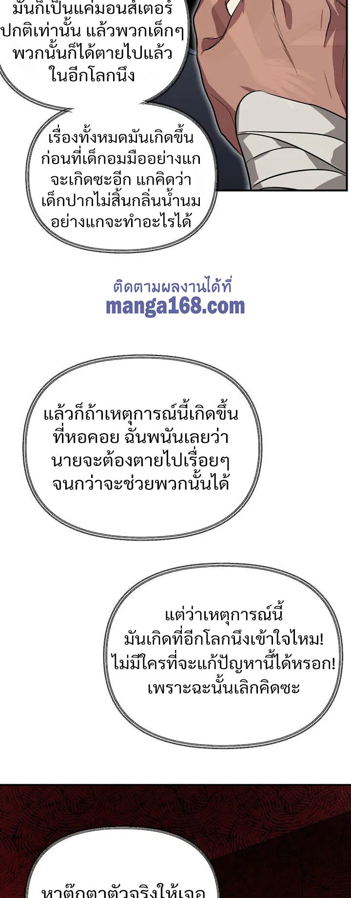 SSS-Class Suicide Hunter ตอนที่ 15 หน้า 50