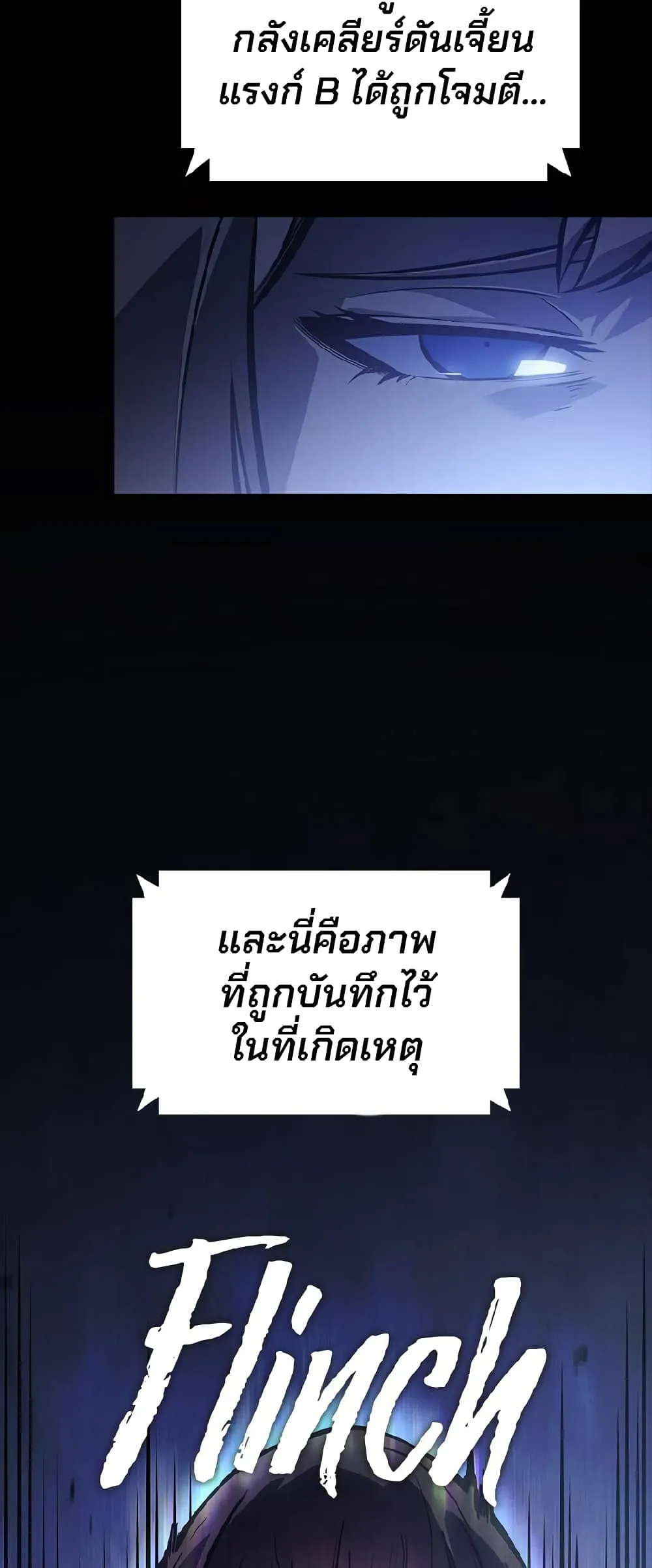 Solo Leveling ARISE Hunter Origin ตอนที่ 1 หน้า 66
