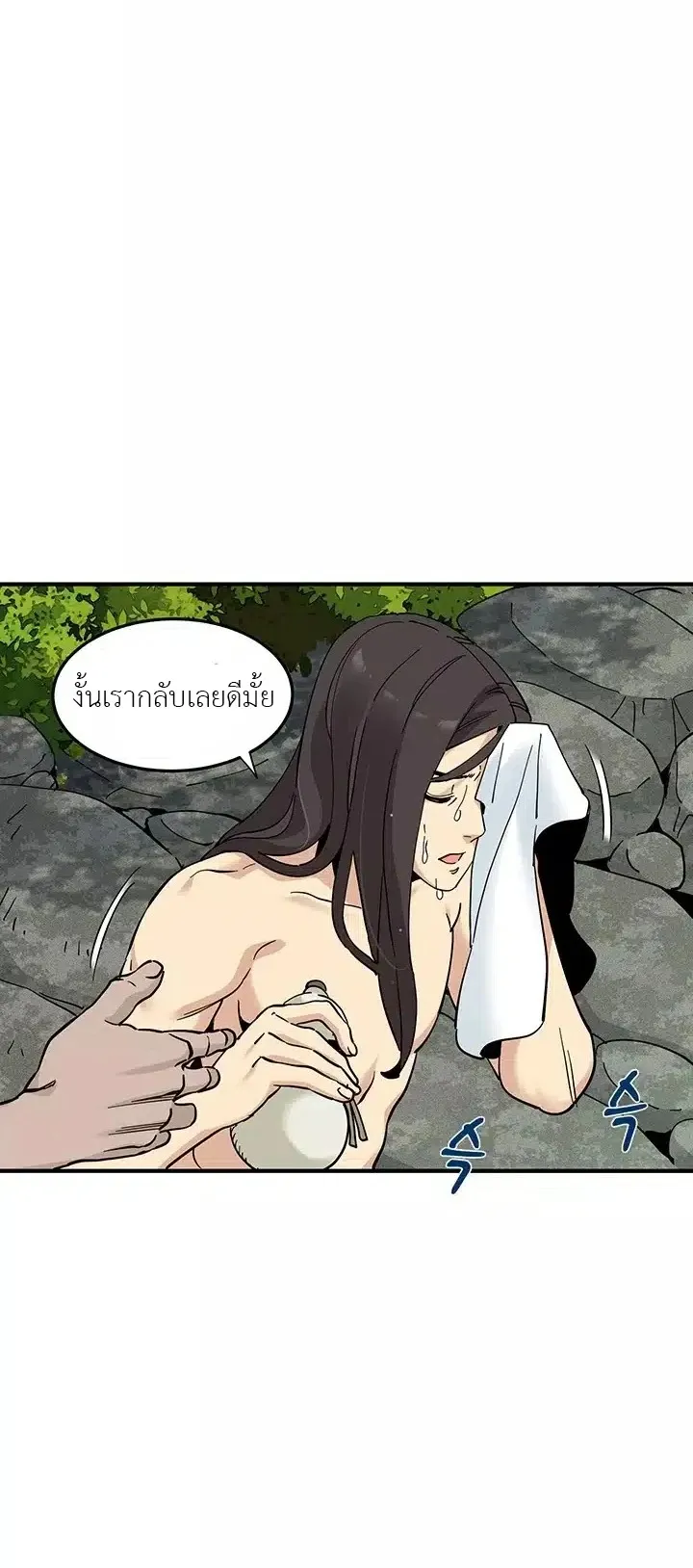 Memoir of the Legendary Scholar ตอนที่ 4 หน้า 6