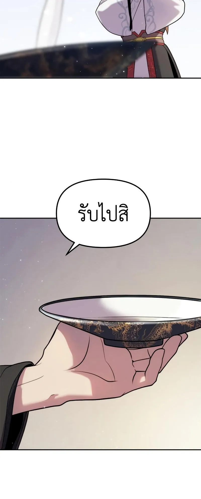 Chronicles of the Demon Faction ตอนที่ 8 หน้า 16