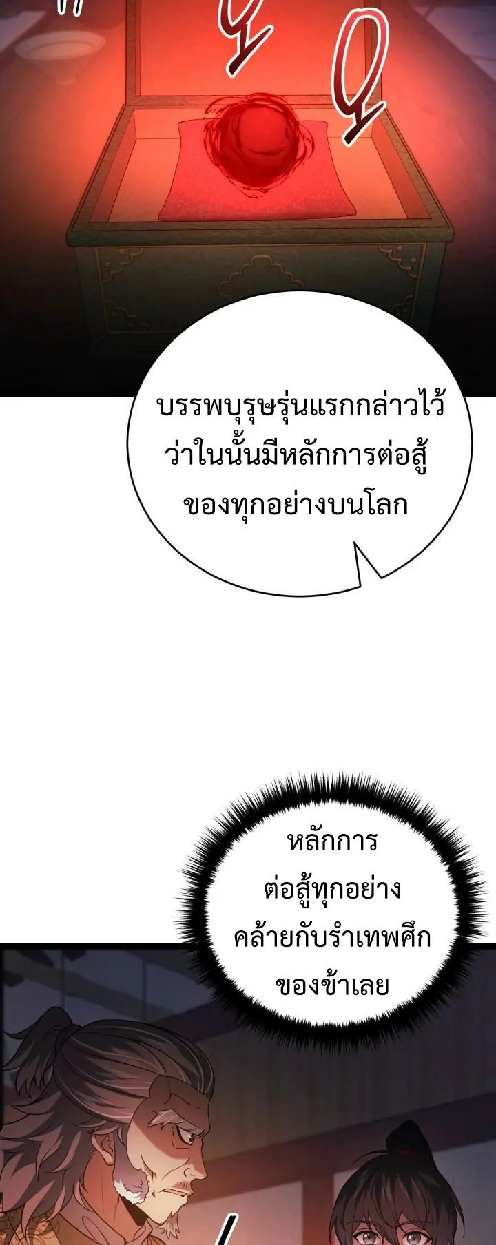 Reincarnation of the Martial God ตอนที่ 10 หน้า 46