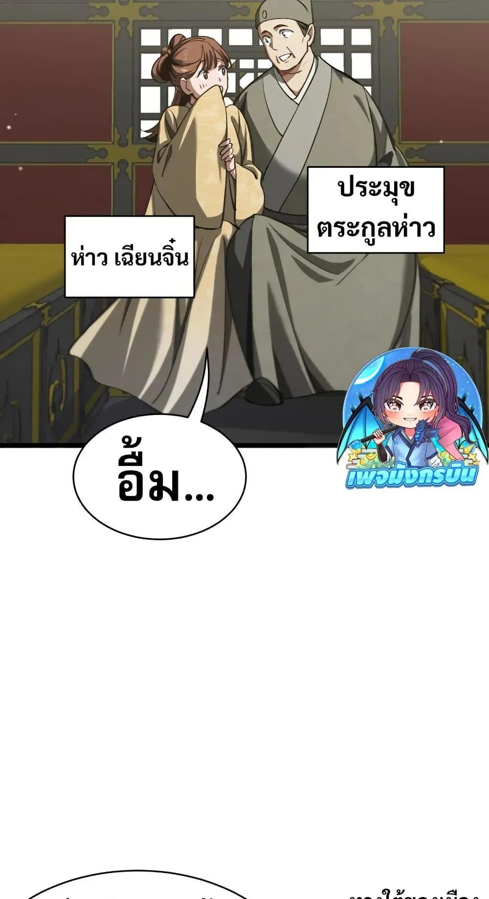 The prodigal Taoist son ตอนที่ 12 หน้า 16