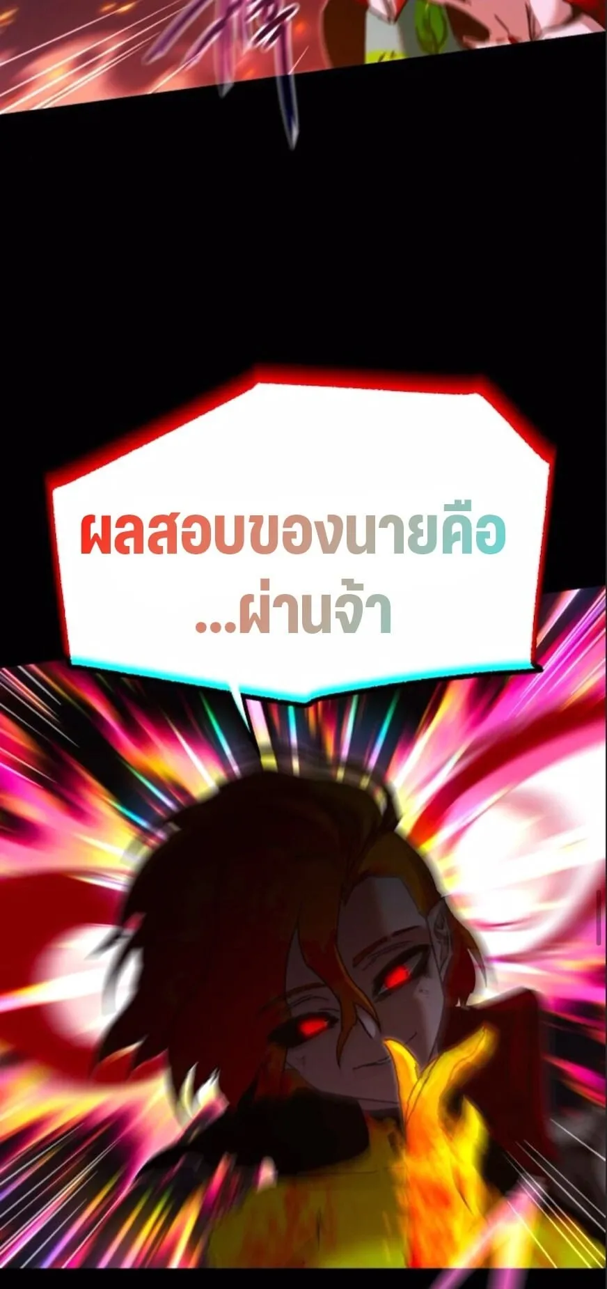 I Took Over The Academy With a Single Sashimi Knife ตอนที่ 47 หน้า 97
