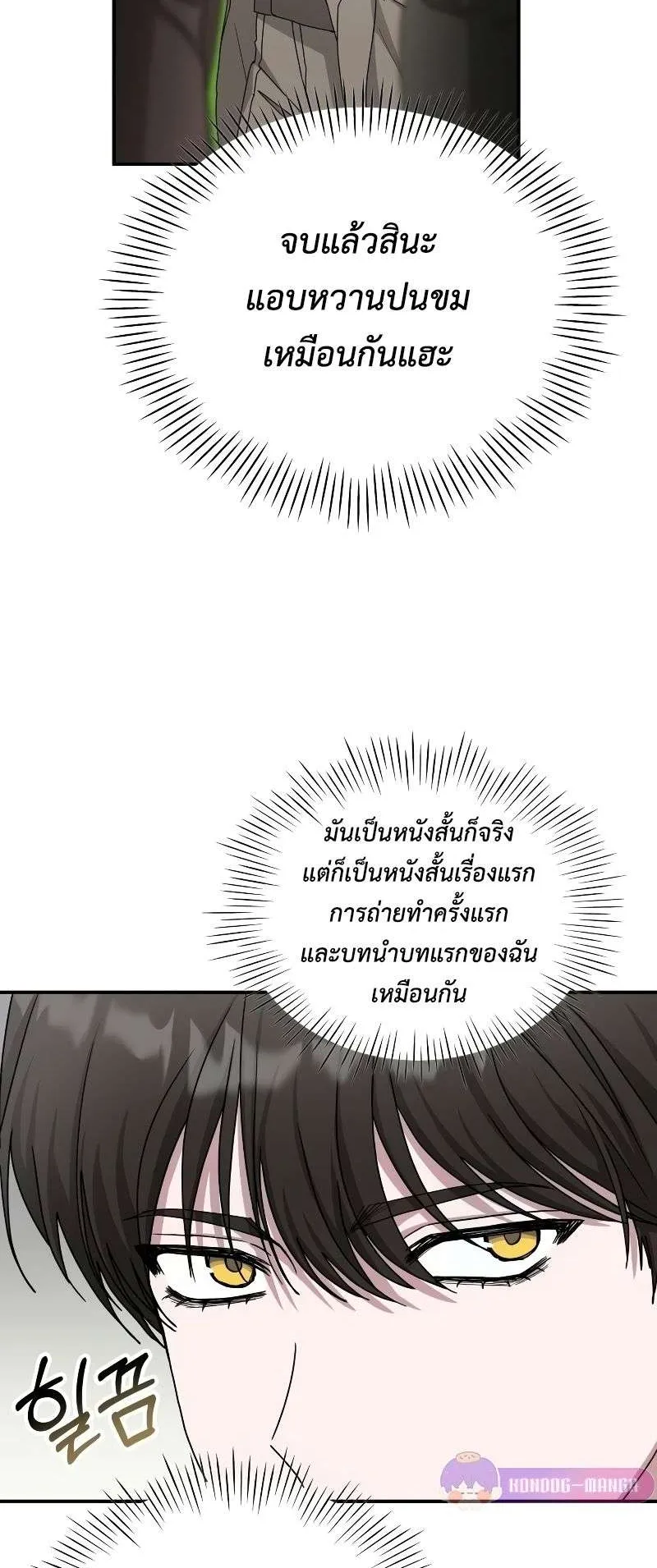 I Was Immediately Mistaken for a Monster Genius Actor ตอนที่ 14 หน้า 36