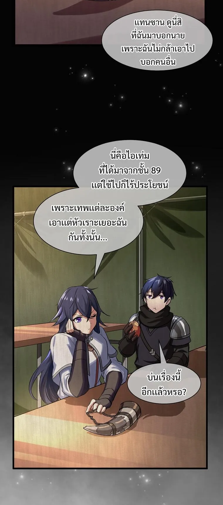 Level Up with Skills ตอนที่ 12 หน้า 10