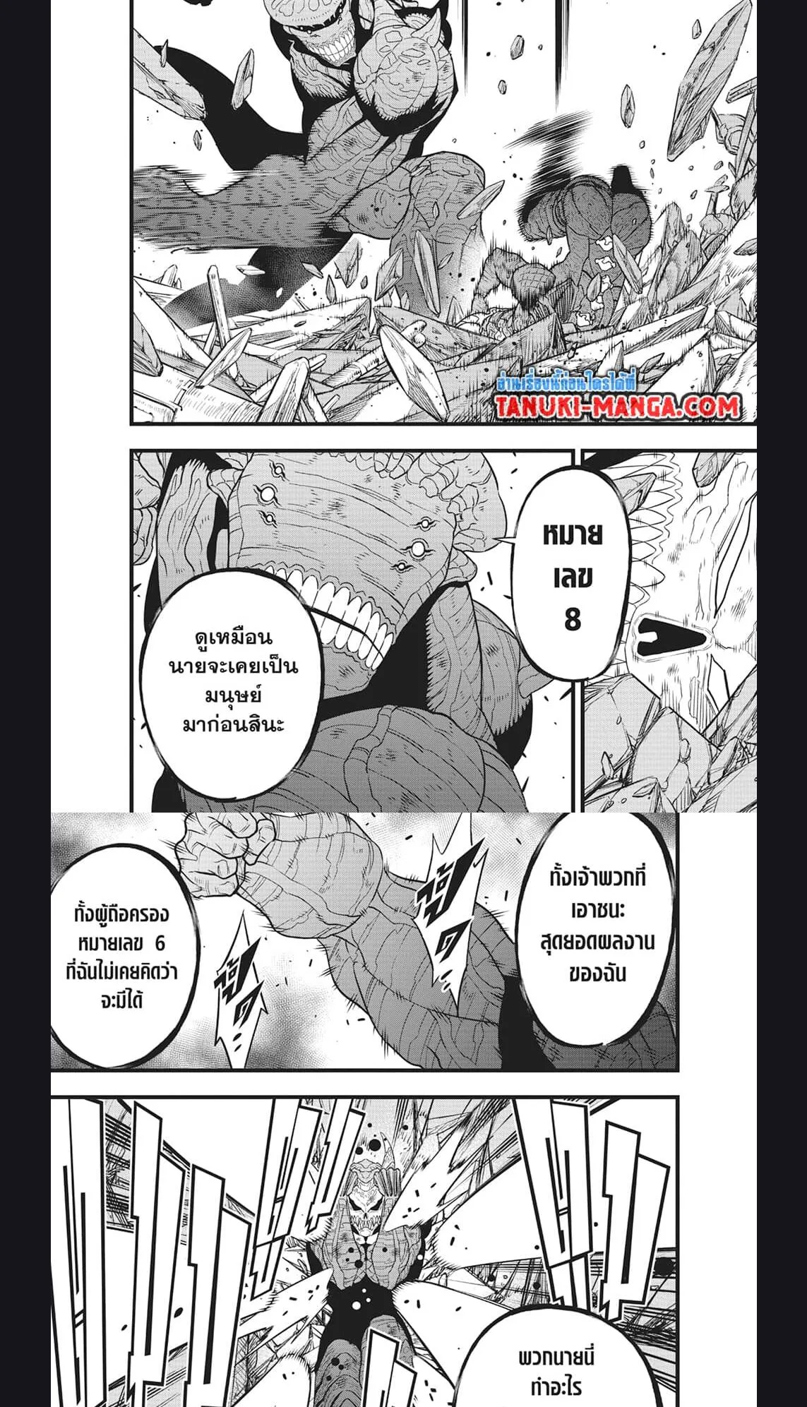 Kaiju no.8 ไคจูหมายเลข 8 ตอนที่ 107 หน้า 8