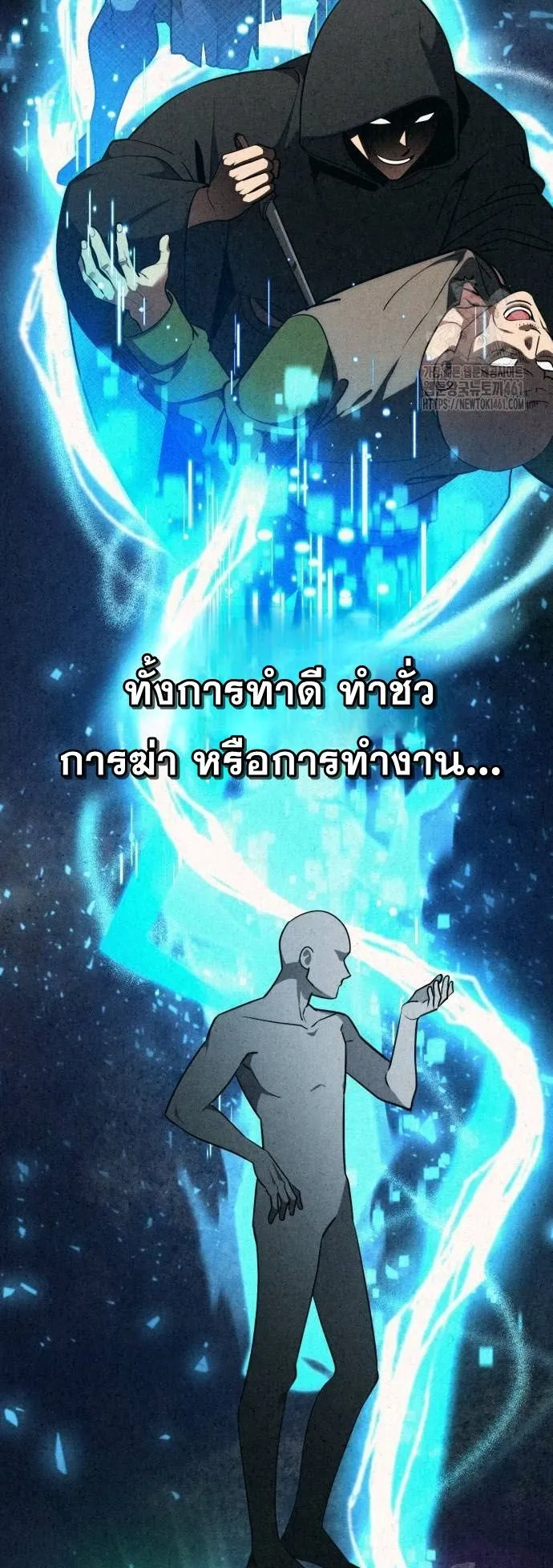 Sovereign of the Infinite Clones ตอนที่ 2 หน้า 4