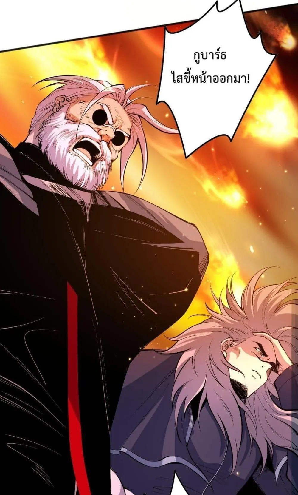 Disastrous Necromancer ตอนที่ 47 หน้า 79