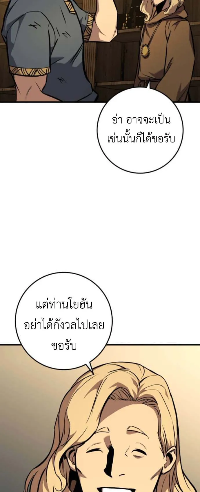 The Wandering Knight’s Survival Manual ตอนที่ 3 หน้า 86