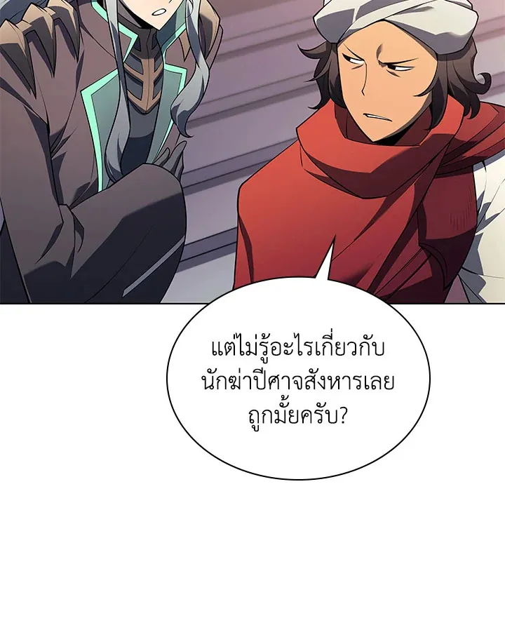 Overgeared ตอนที่ 131 หน้า 69