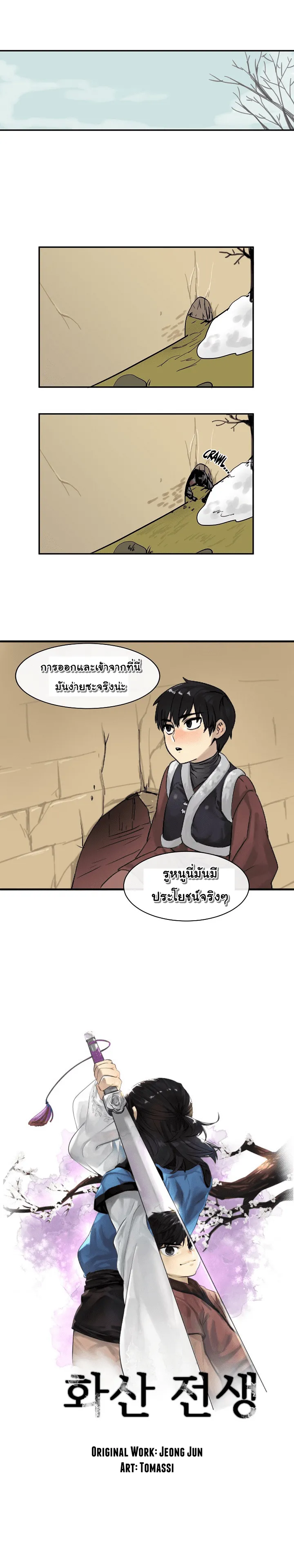 Volcanic Age ตอนที่ 4 หน้า 8