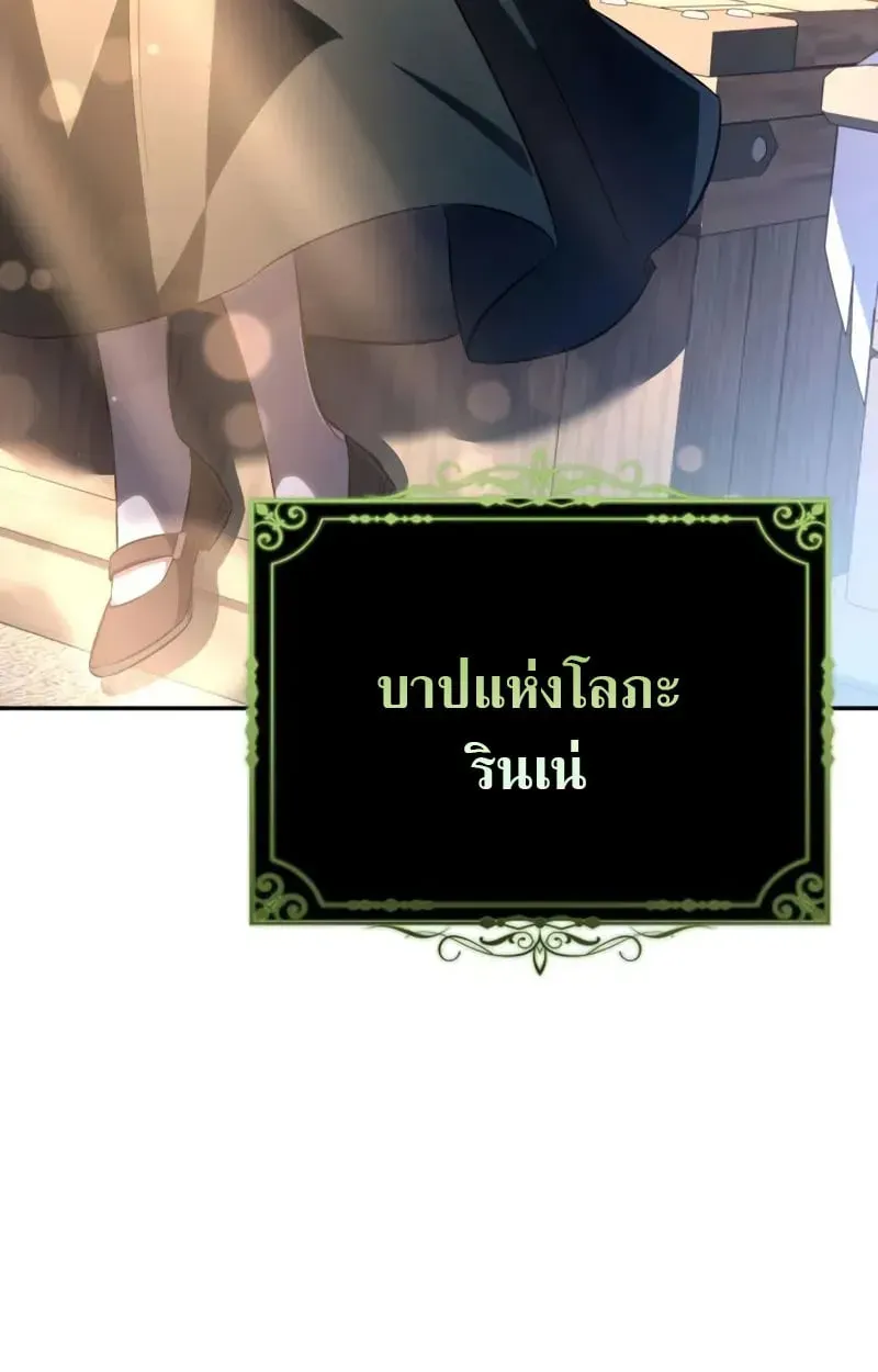 Raising Villains the Right Way ตอนที่ 3 หน้า 87