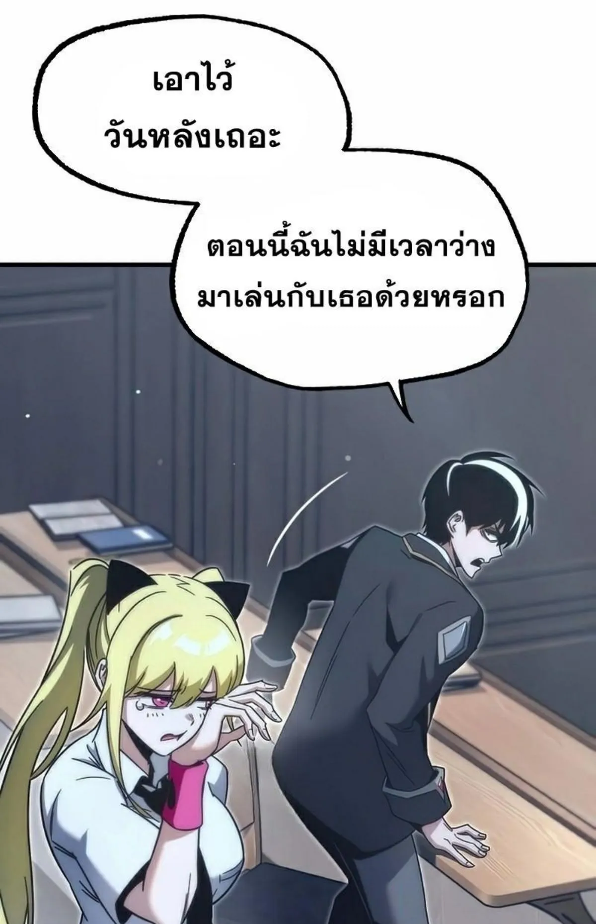 I Took Over The Academy With a Single Sashimi Knife ตอนที่ 15 หน้า 129