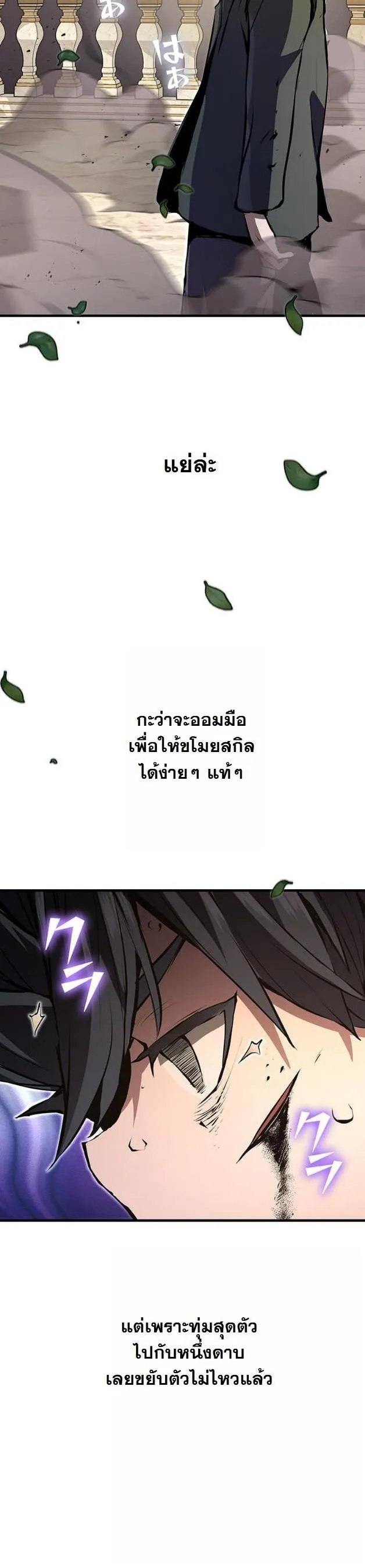 I Became a Cheat-Level Skill Thief ตอนที่ 10 หน้า 4