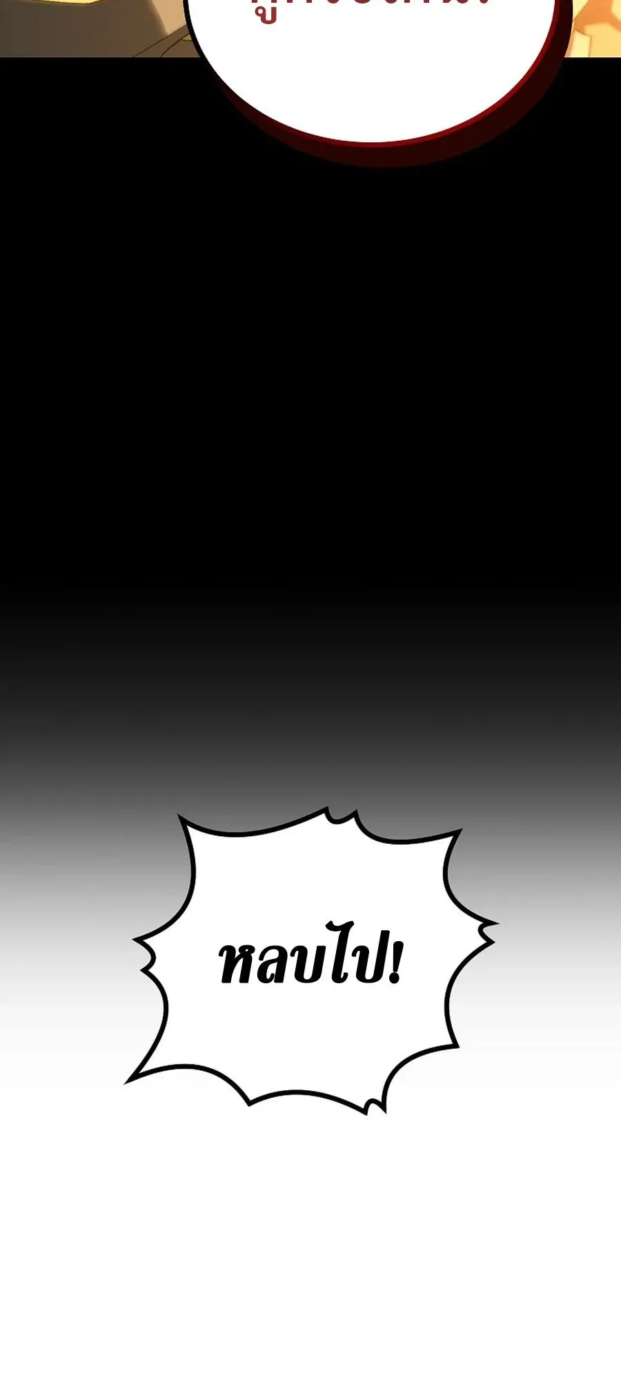 The Ultimate Tank ตอนที่ 4 หน้า 78