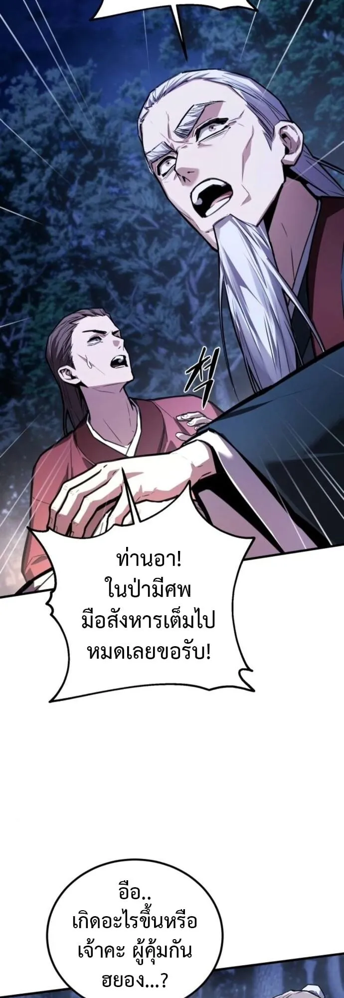 The Demon God ตอนที่ 14 หน้า 74