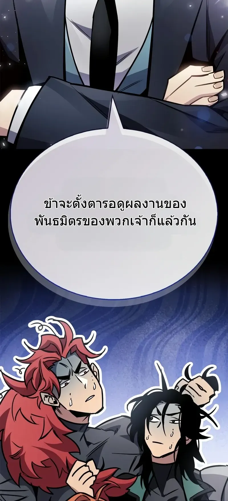 The Player Hides His Past ตอนที่ 89 หน้า 74