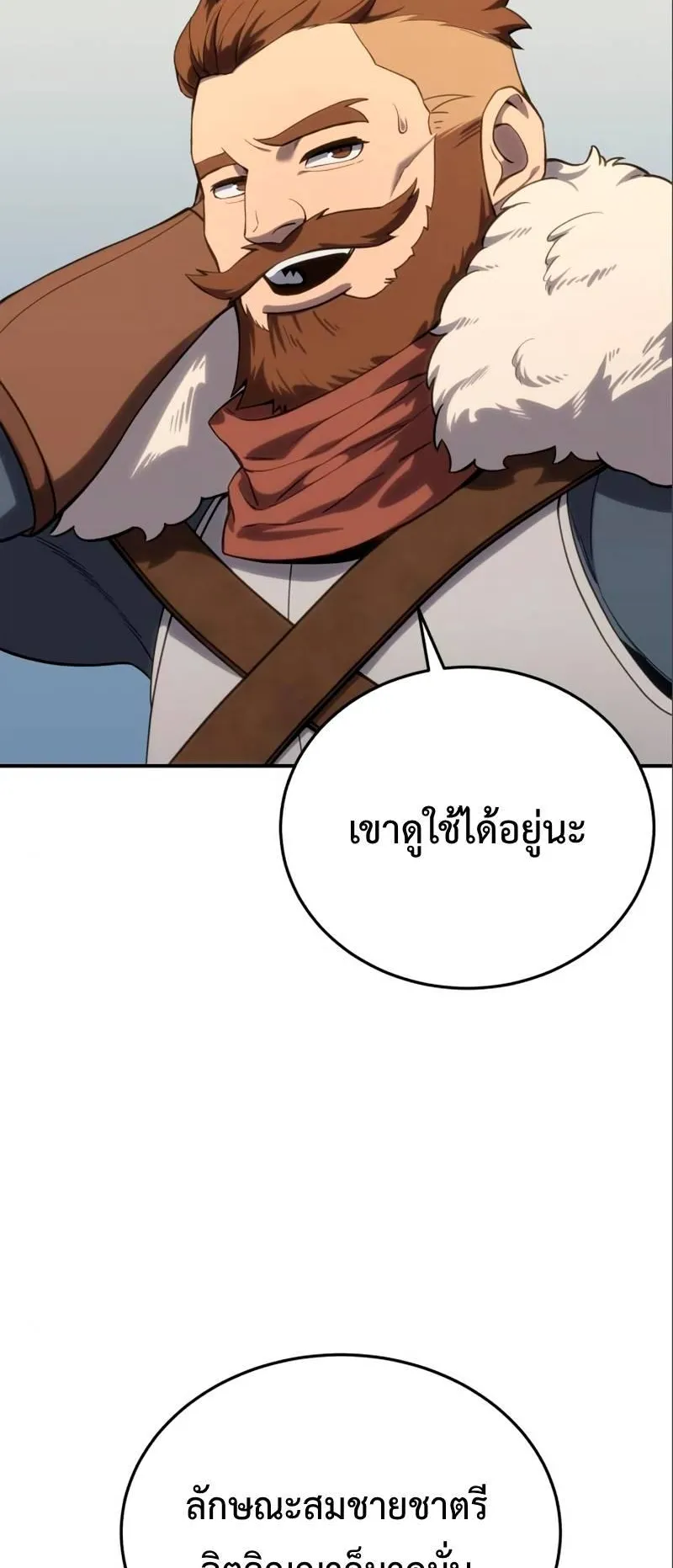 Star-Embracing Swordmaster ตอนที่ 16 หน้า 14