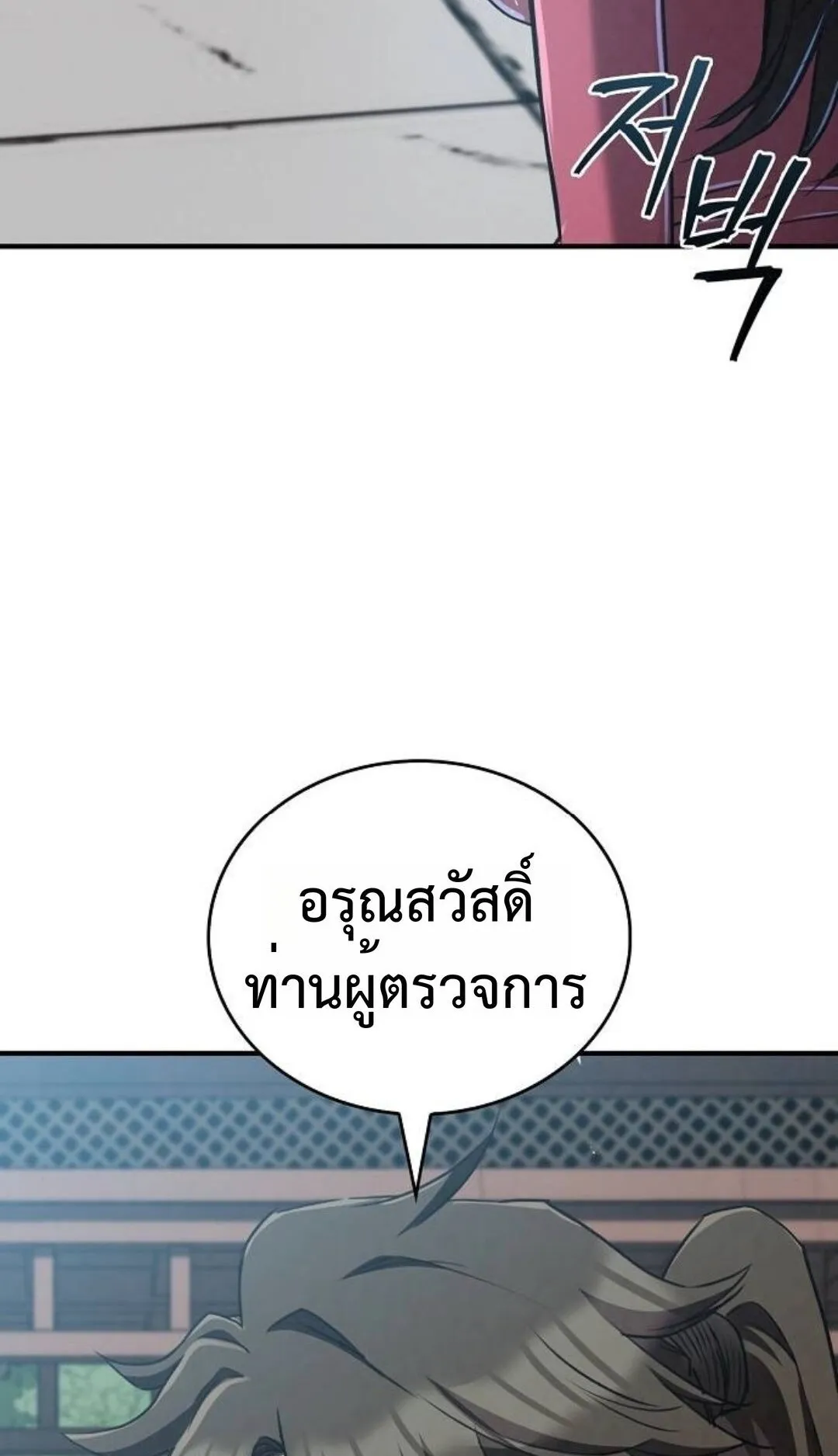 The Demonic Cult Instructor Returns ตอนที่ 18 หน้า 32