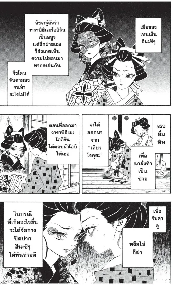 Kimetsu no yaiba ตอนที่ 71 หน้า 129
