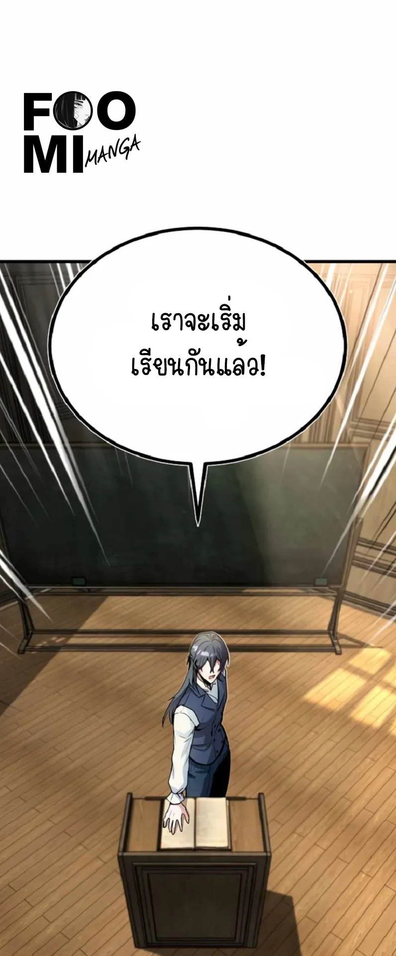 The Academy’s Undercover Professor ตอนที่ 1 หน้า 16