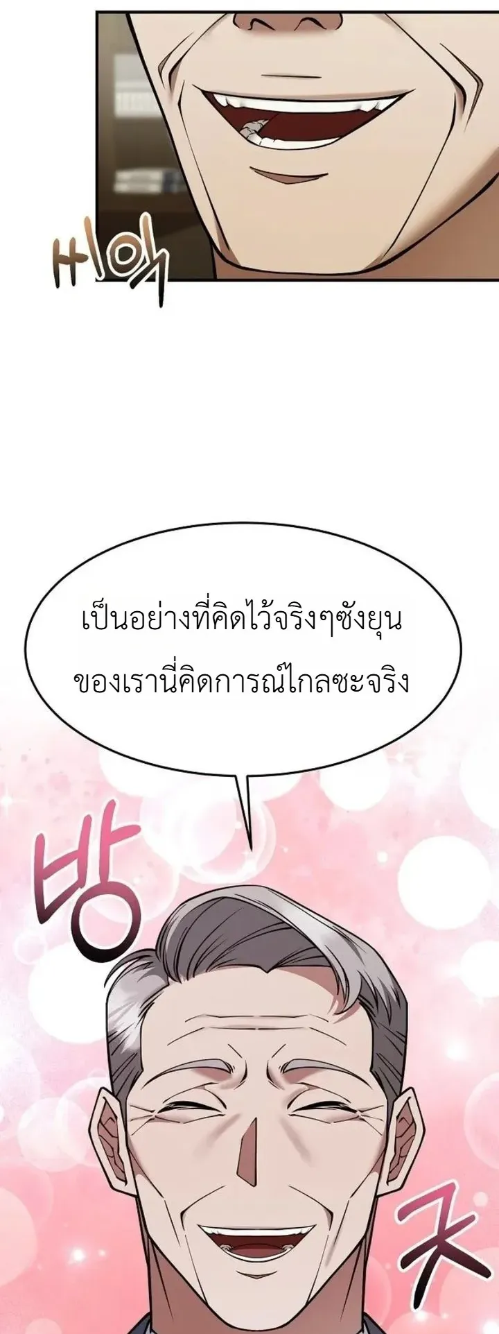 Chairman who wants to live a life of leisure ตอนที่ 3 หน้า 48