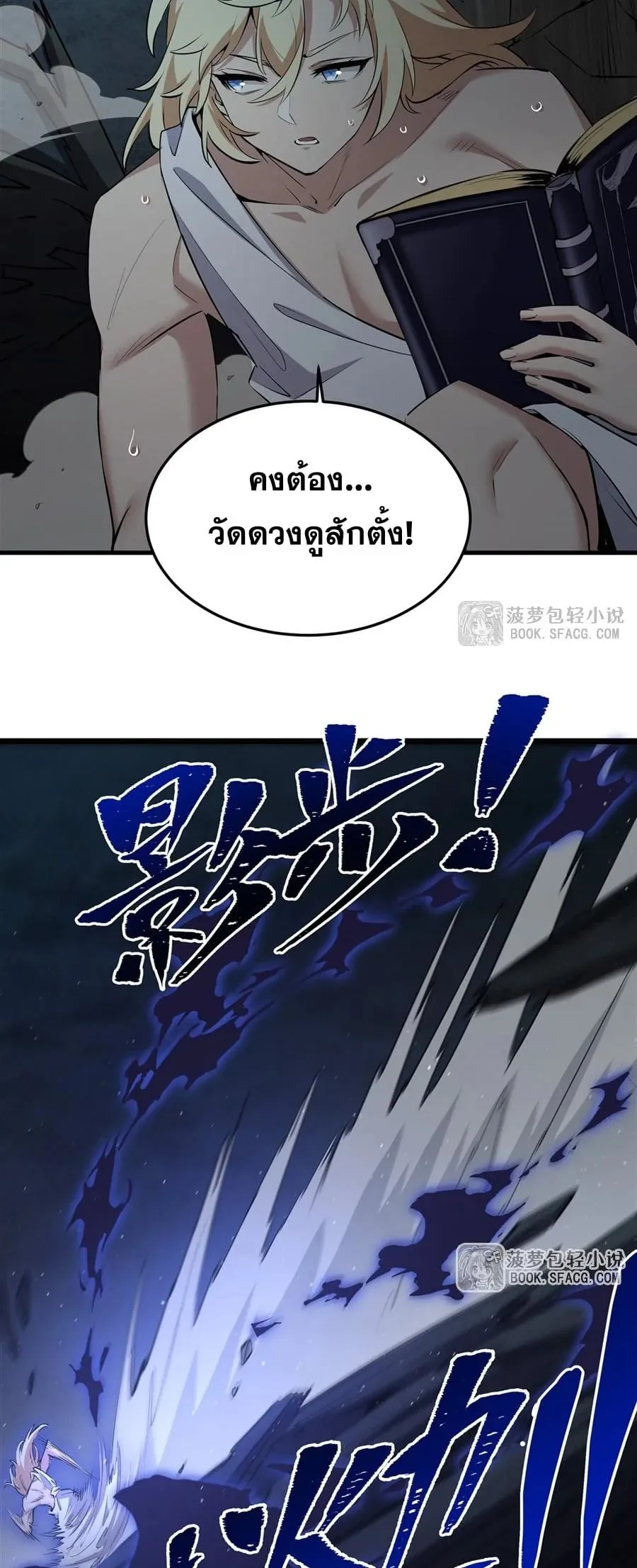 The Yellow-Haired Villain in Female Main Character’s Novel Wants Happiness ตอนที่ 25 หน้า 43