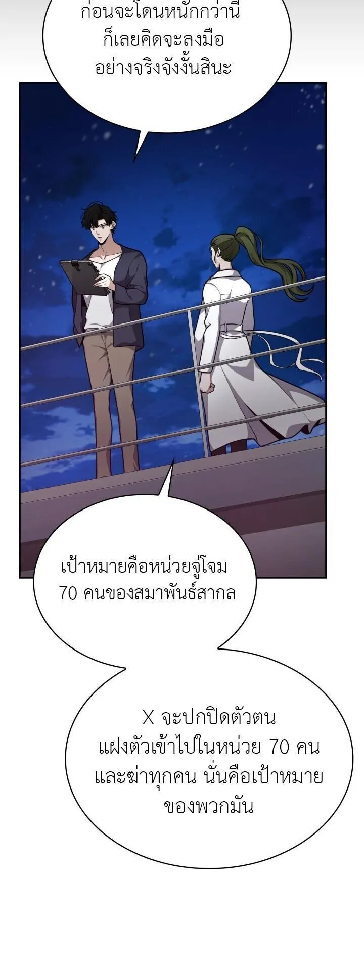 Kidnapped Dragons ตอนที่ 26 หน้า 24