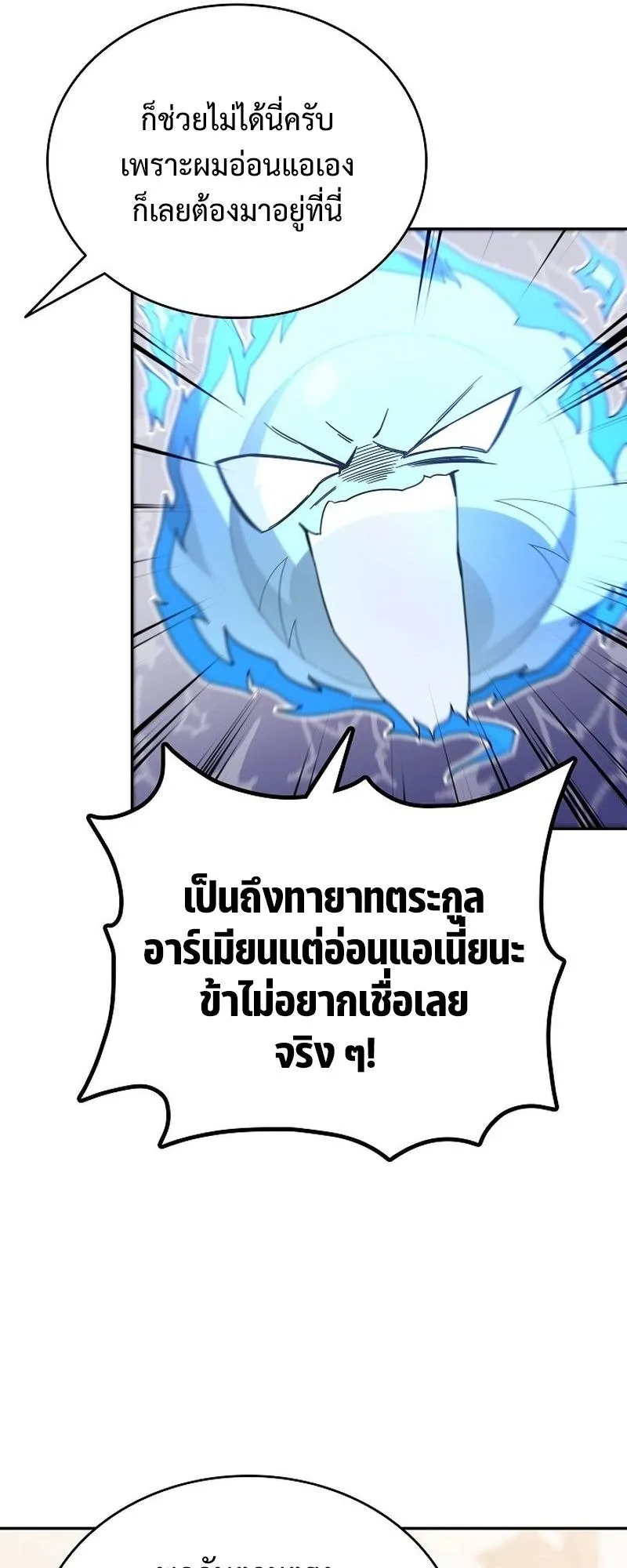 A Cadet Becomes a Prophet ตอนที่ 2 หน้า 22