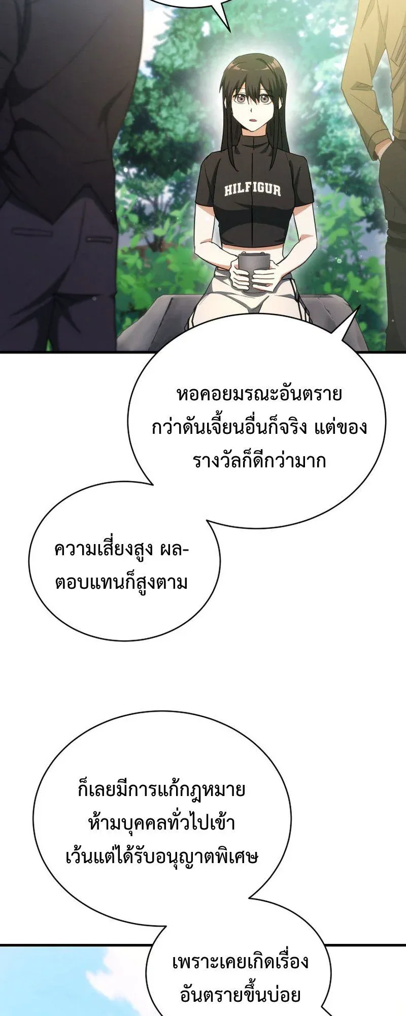 The Ranker Who Just Wants to Retire ตอนที่ 14 หน้า 32