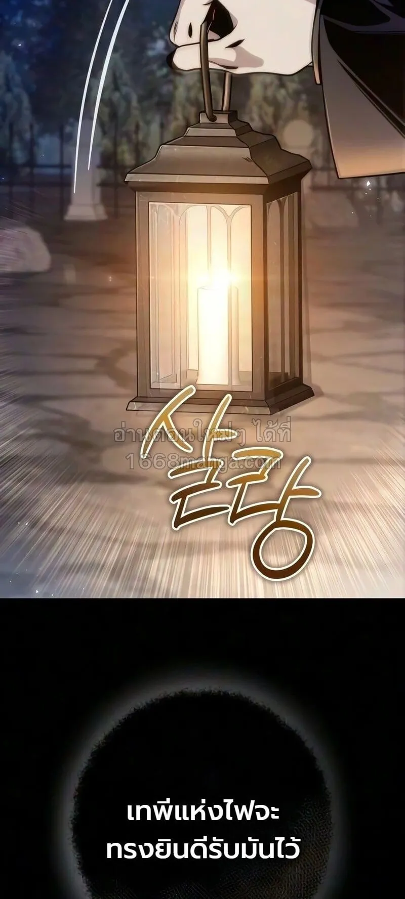 The Frontier Counts 10th-Class Outcast ตอนที่ 13 หน้า 98