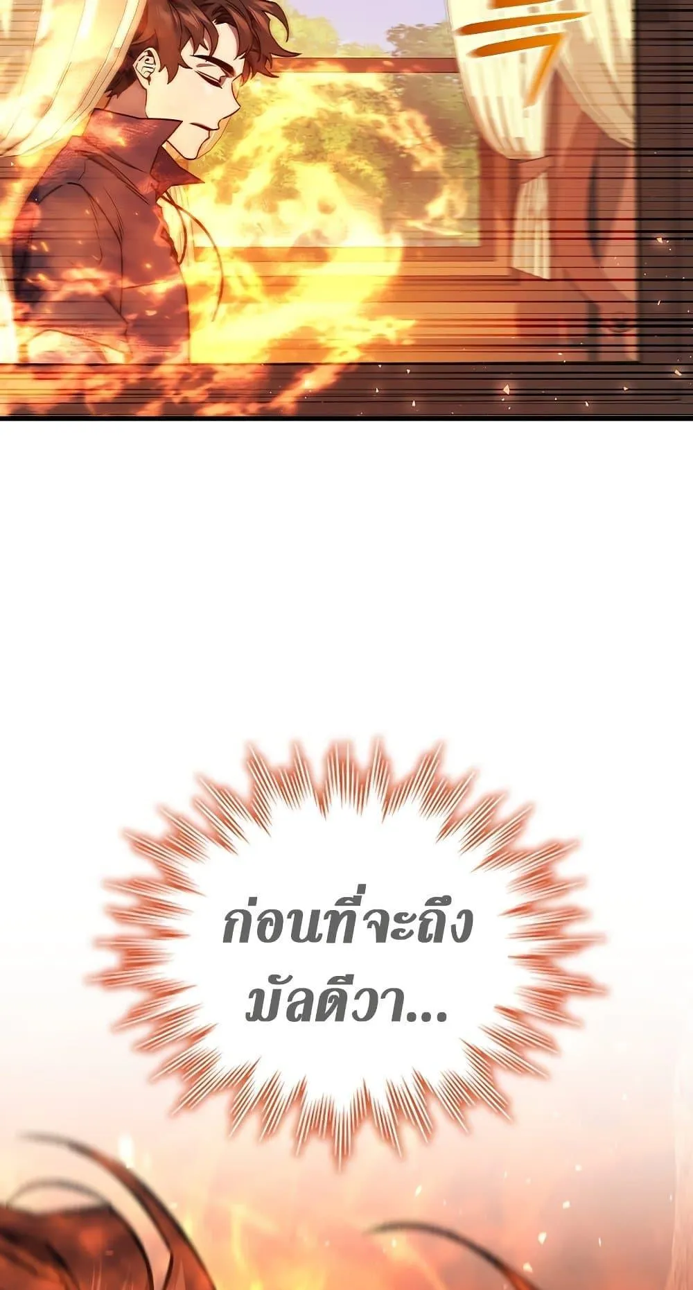 Dragon-Devouring Mage ตอนที่ 7 หน้า 82