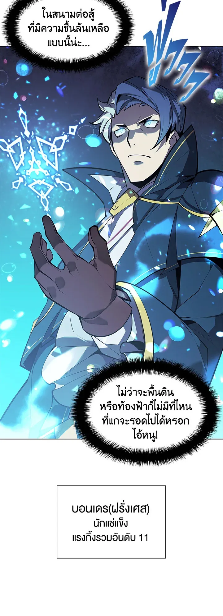 Overgeared ตอนที่ 97 หน้า 46