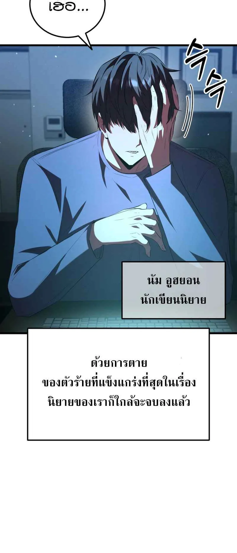 The Fox-Eyed Villain of the Demon Academy ตอนที่ 1 หน้า 12