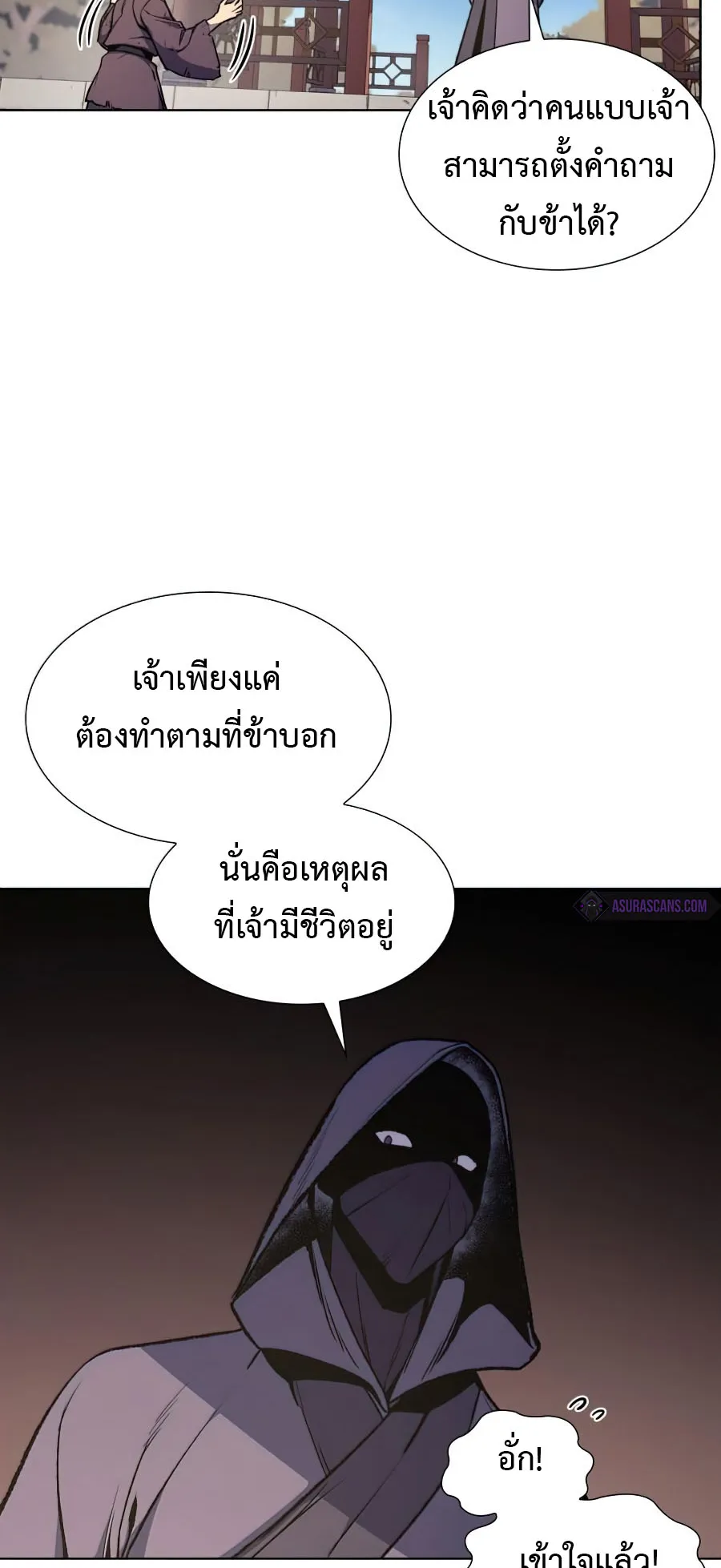 I Reincarnated As The Crazed Heir ตอนที่ 9 หน้า 71