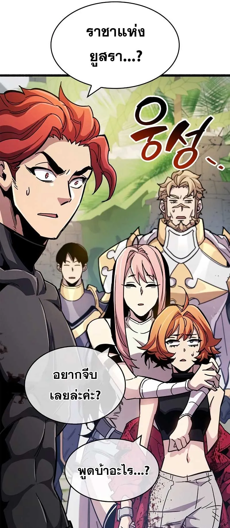 The Player Hides His Past ตอนที่ 29 หน้า 57