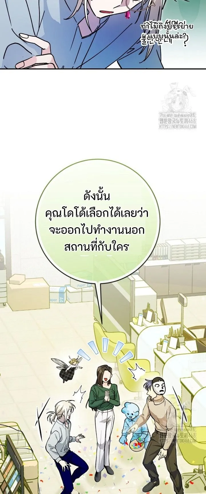 I Became a Civil Servant in a Magical World ตอนที่ 38 หน้า 58