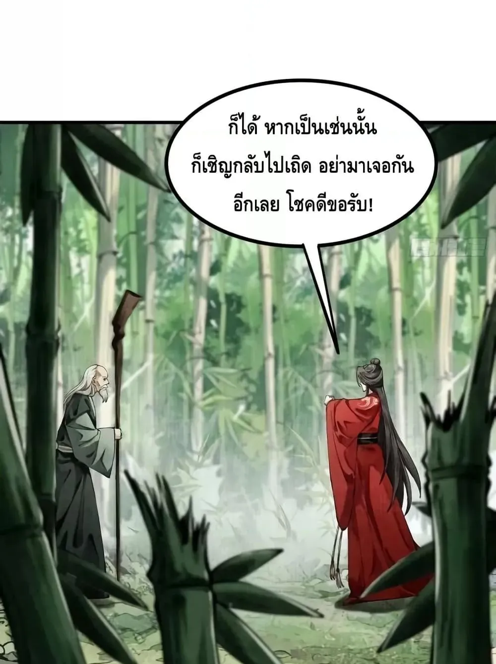 My Cultivation Has No Limit ตอนที่ 4 หน้า 84