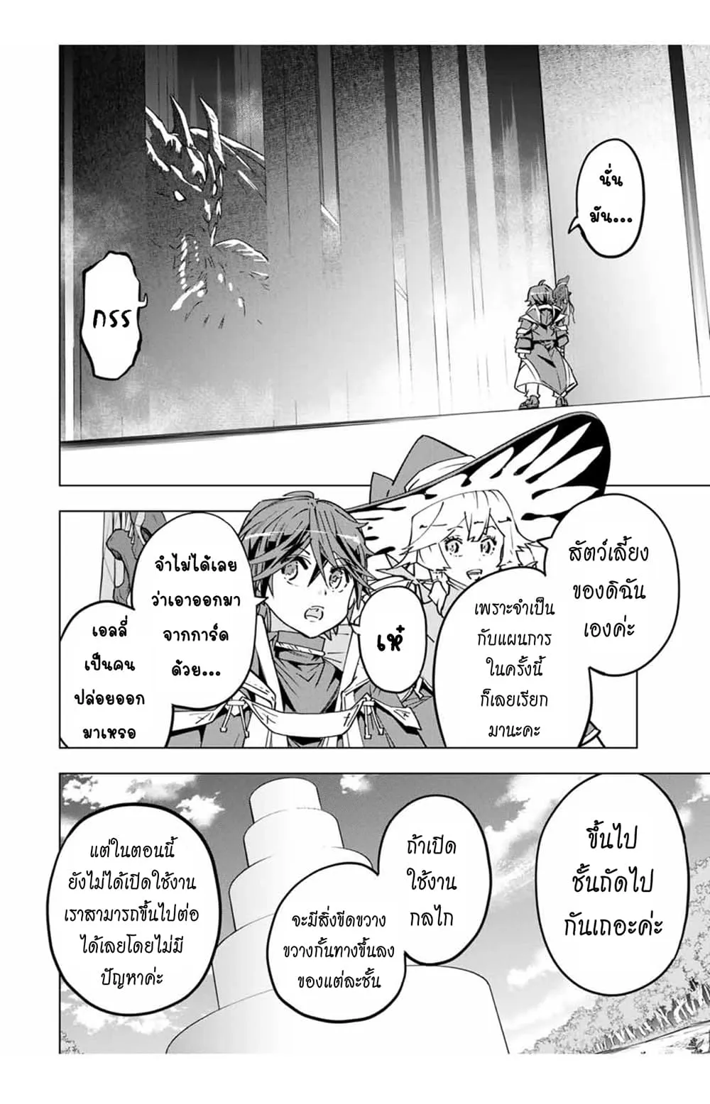 My Gift LVL 9999 Unlimited Gacha ตอนที่ 31 หน้า 12