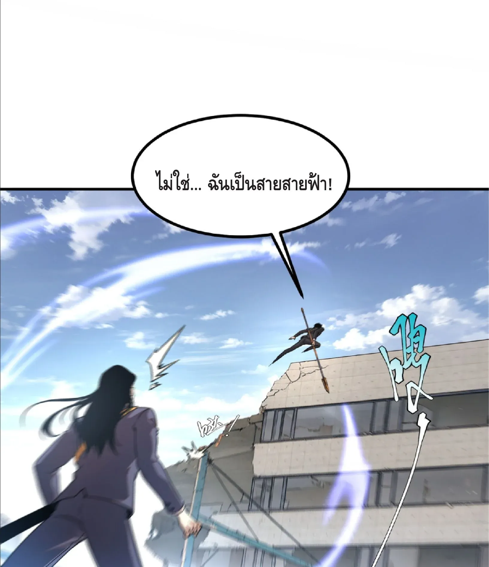 Awakening the Purple Thunder at the Beginning ตอนที่ 6 หน้า 70
