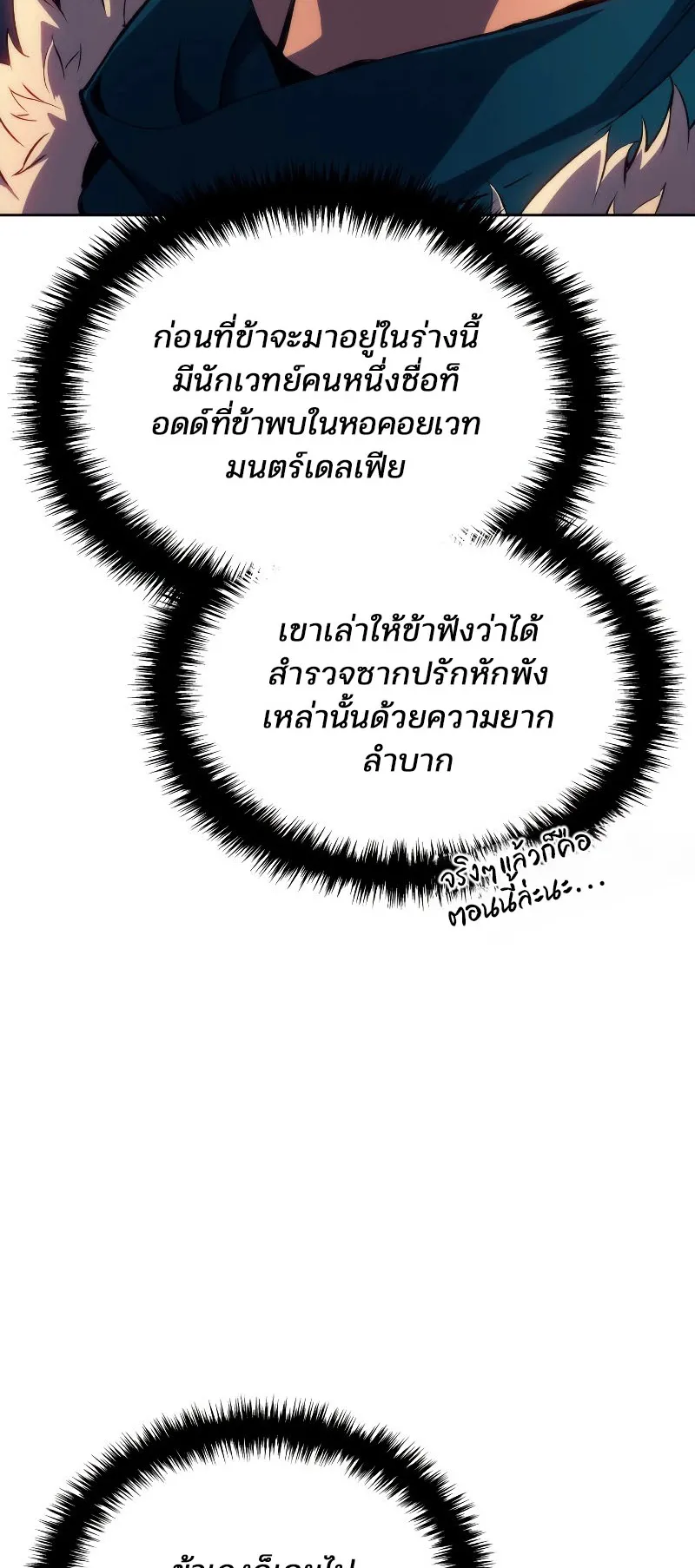 The Indomitable Martial King ตอนที่ 6 หน้า 25