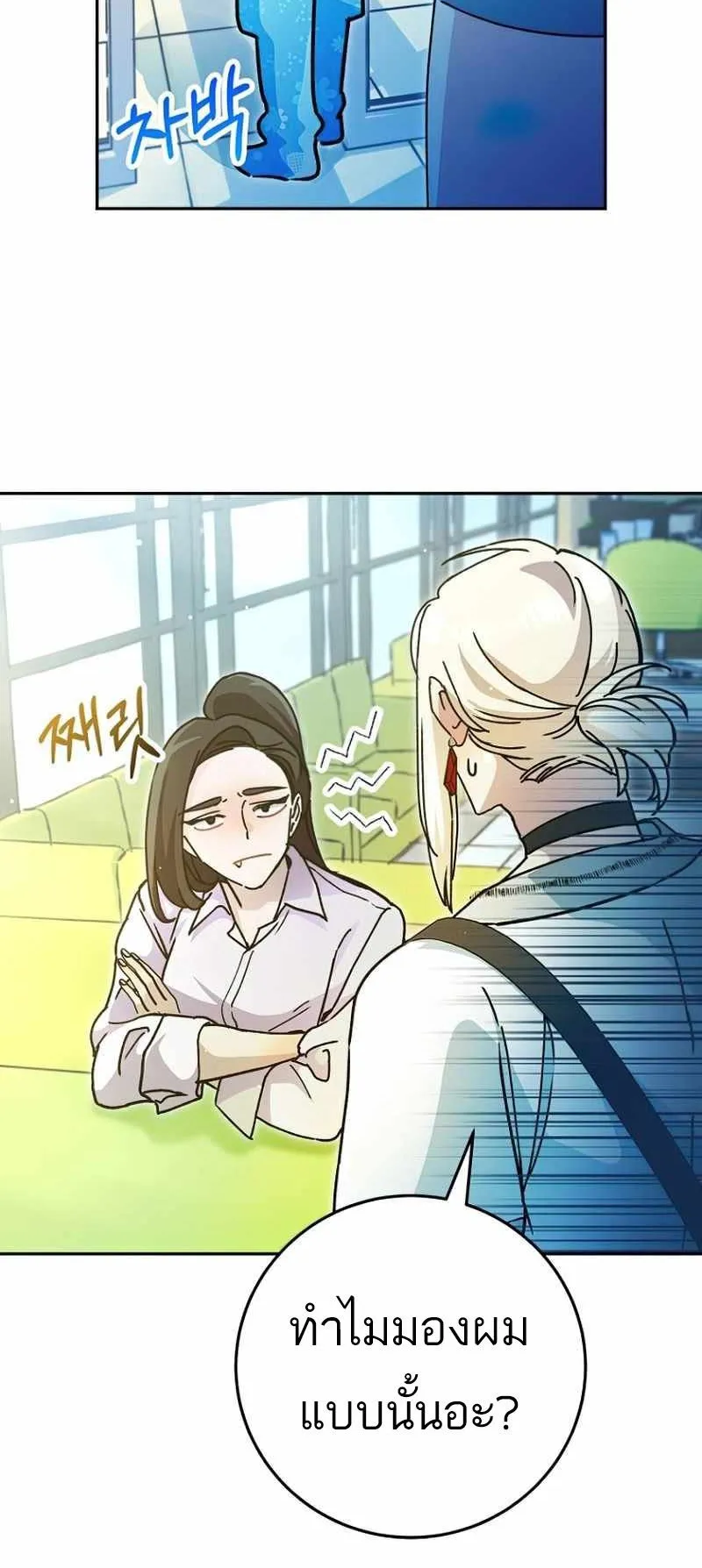 I Became a Civil Servant in a Magical World ตอนที่ 11 หน้า 25
