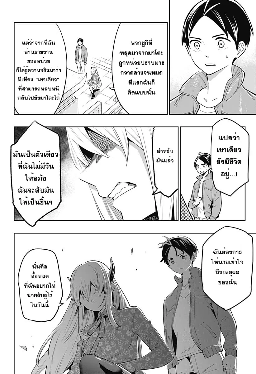 Mato Seihei no Slave ตอนที่ 5 หน้า 9
