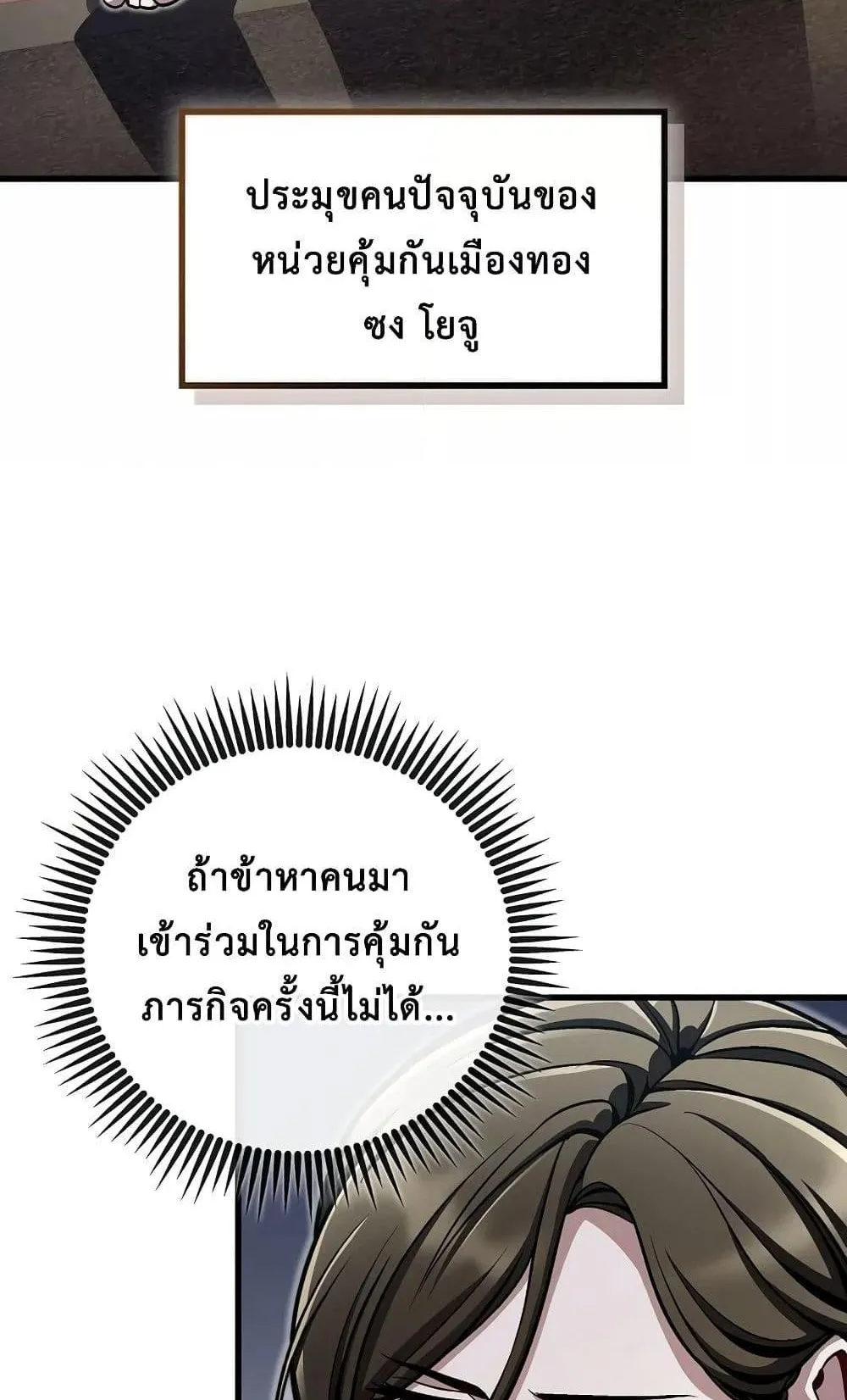The Twin Swords of the Sima ตอนที่ 13 หน้า 58